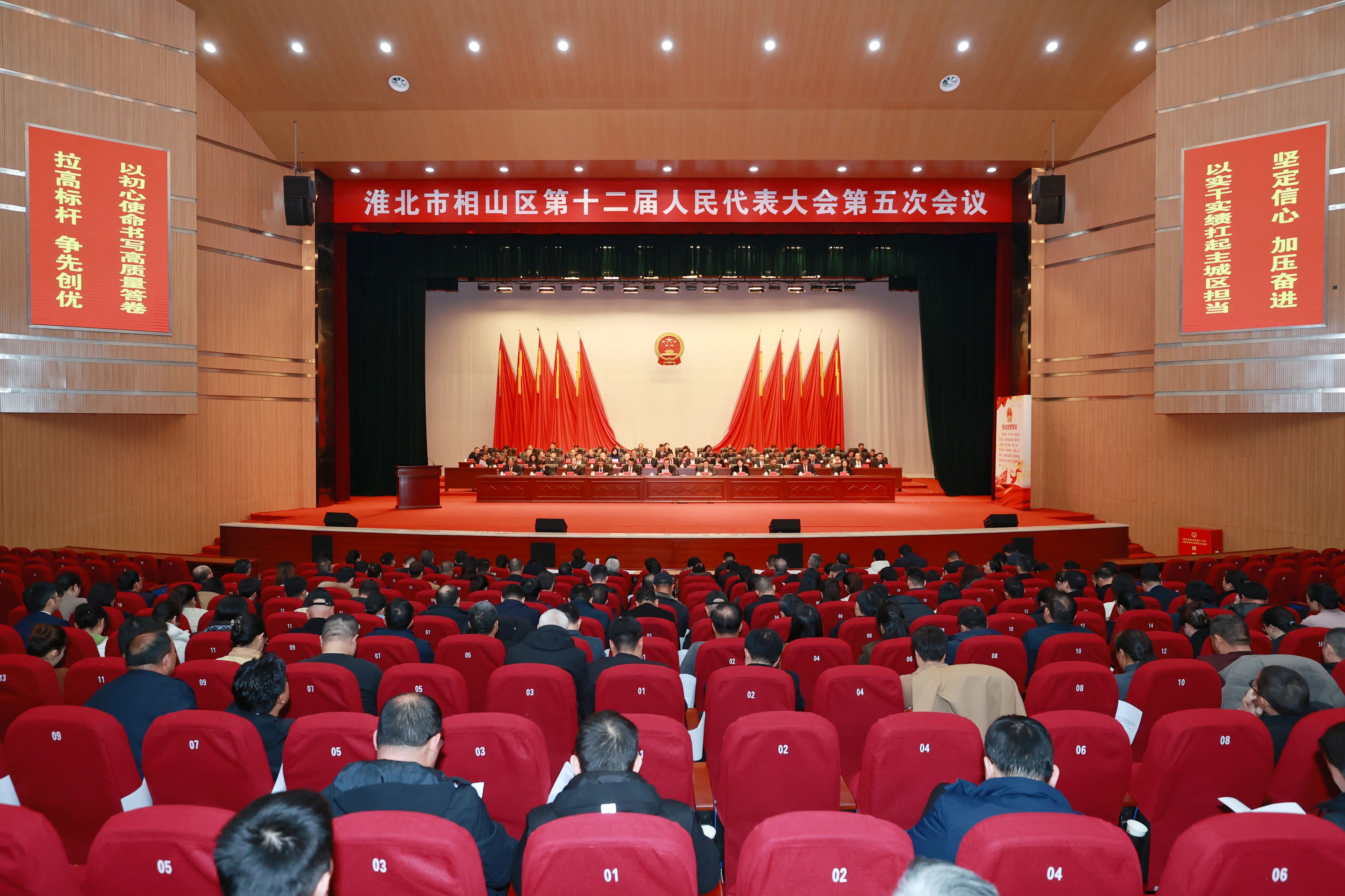 相山区十二届人大五次会议胜利闭幕